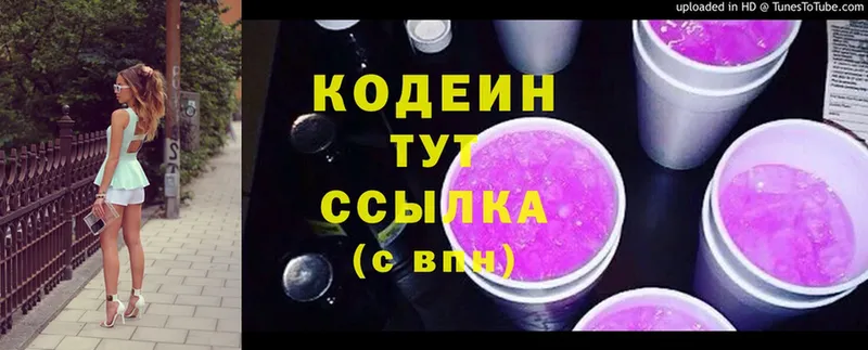 Кодеин Purple Drank  Томск 